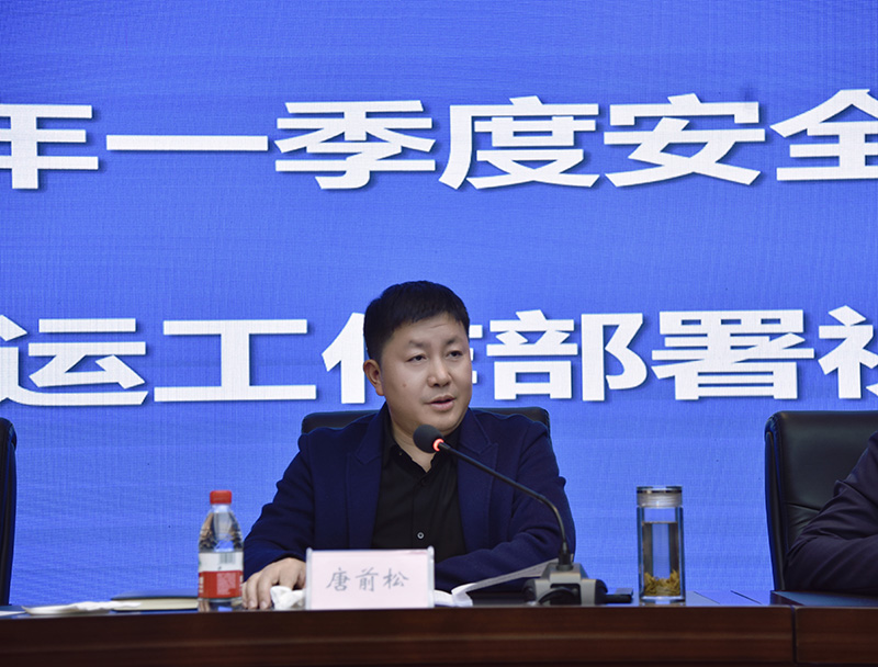 一季度安全工作会议.jpg