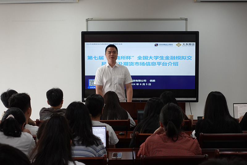 2024年6月，郑商所杯南京农业大学宣讲活动现场.jpg