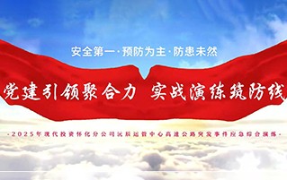 best365英国官网怀化分公司沅辰运管中心《党建引领聚合力 实战演练筑防线》应急突发事件综合演练